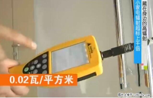 家里的辐射之王竟然是它！比微波炉还高2000倍 - 生活百科 - 遂宁生活社区 - 遂宁28生活网 suining.28life.net