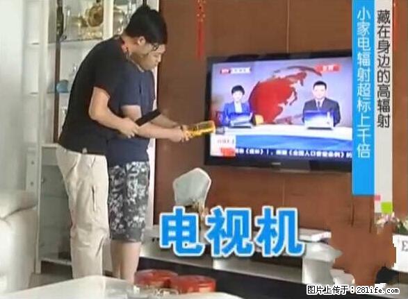 家里的辐射之王竟然是它！比微波炉还高2000倍 - 生活百科 - 遂宁生活社区 - 遂宁28生活网 suining.28life.net