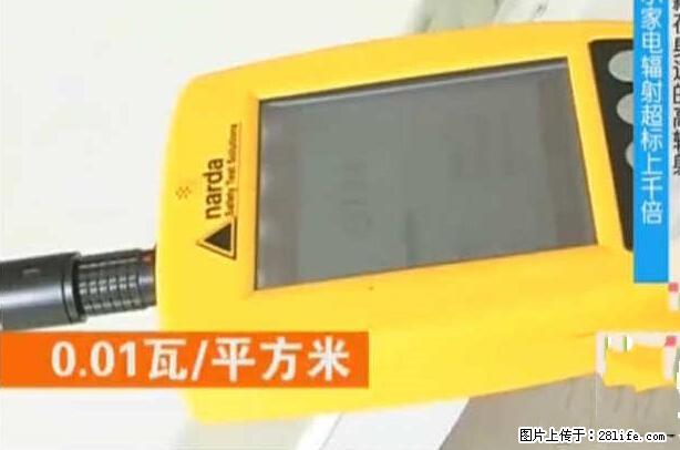 家里的辐射之王竟然是它！比微波炉还高2000倍 - 生活百科 - 遂宁生活社区 - 遂宁28生活网 suining.28life.net