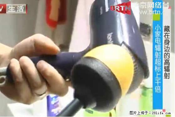 家里的辐射之王竟然是它！比微波炉还高2000倍 - 生活百科 - 遂宁生活社区 - 遂宁28生活网 suining.28life.net