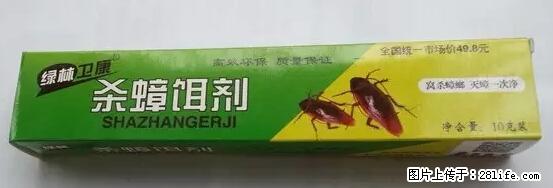 【紧急提醒】如果有“防疫站工作人员”上门灭杀蟑螂，请立刻报警 - 灌水专区 - 遂宁生活社区 - 遂宁28生活网 suining.28life.net