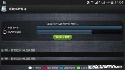 安卓手机手机如何进行磁盘碎片整理 - 生活百科 - 遂宁生活社区 - 遂宁28生活网 suining.28life.net