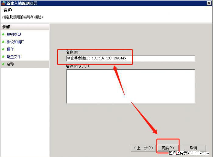 如何关闭局域网共享端口 - 生活百科 - 遂宁生活社区 - 遂宁28生活网 suining.28life.net