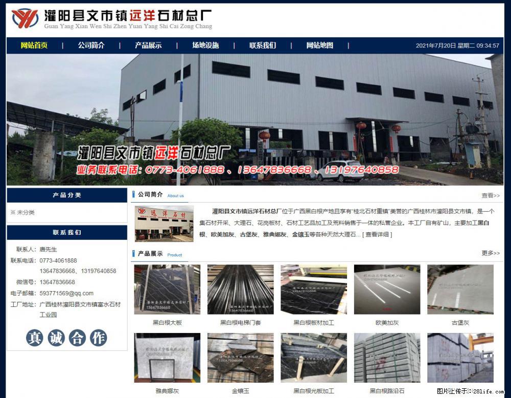 灌阳县文市镇远洋石材总厂 shicai158.julong5.com - 网站推广 - 广告专区 - 遂宁分类信息 - 遂宁28生活网 suining.28life.net