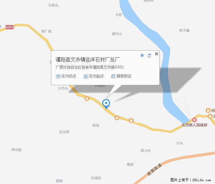 灌阳县文市镇远洋石材总厂 shicai158.julong5.com - 网站推广 - 广告专区 - 遂宁分类信息 - 遂宁28生活网 suining.28life.net