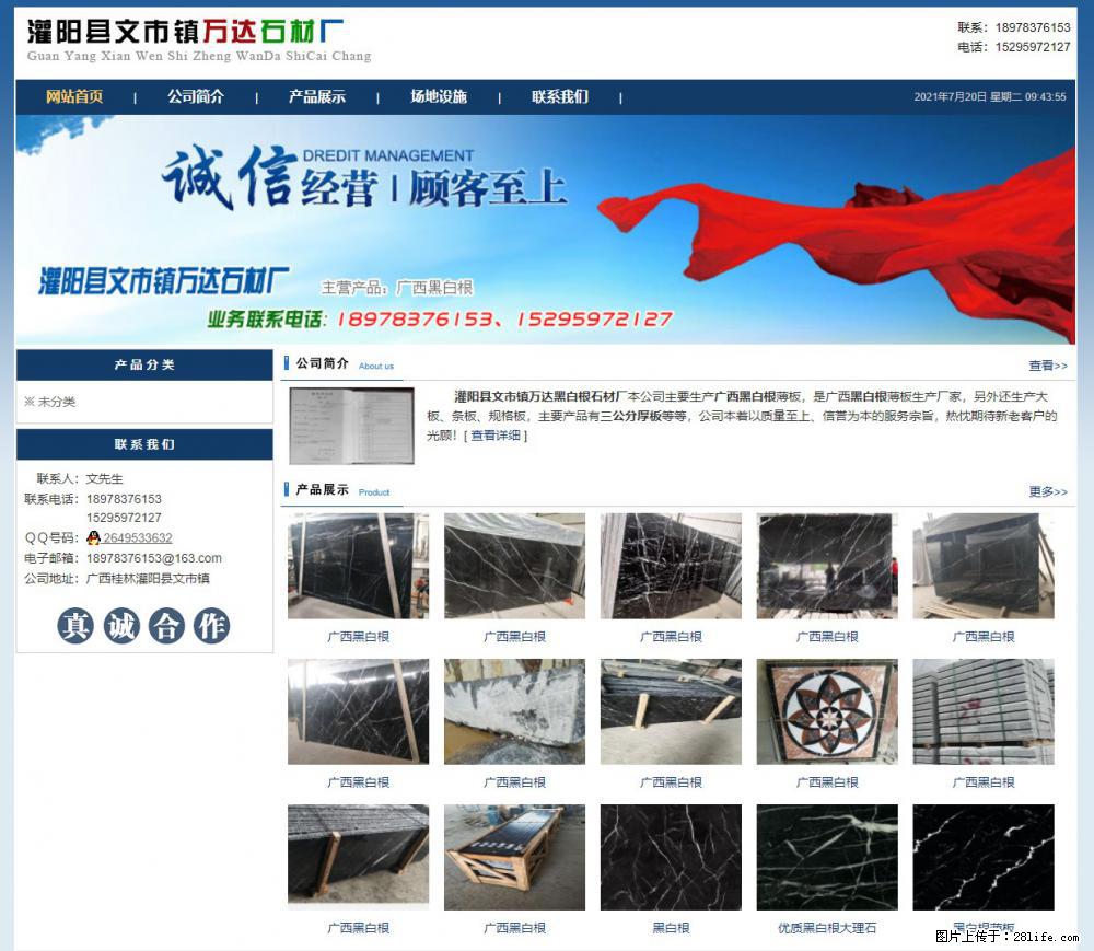灌阳县文市镇万达石材厂 www.shicai3.cn - 网站推广 - 广告专区 - 遂宁分类信息 - 遂宁28生活网 suining.28life.net