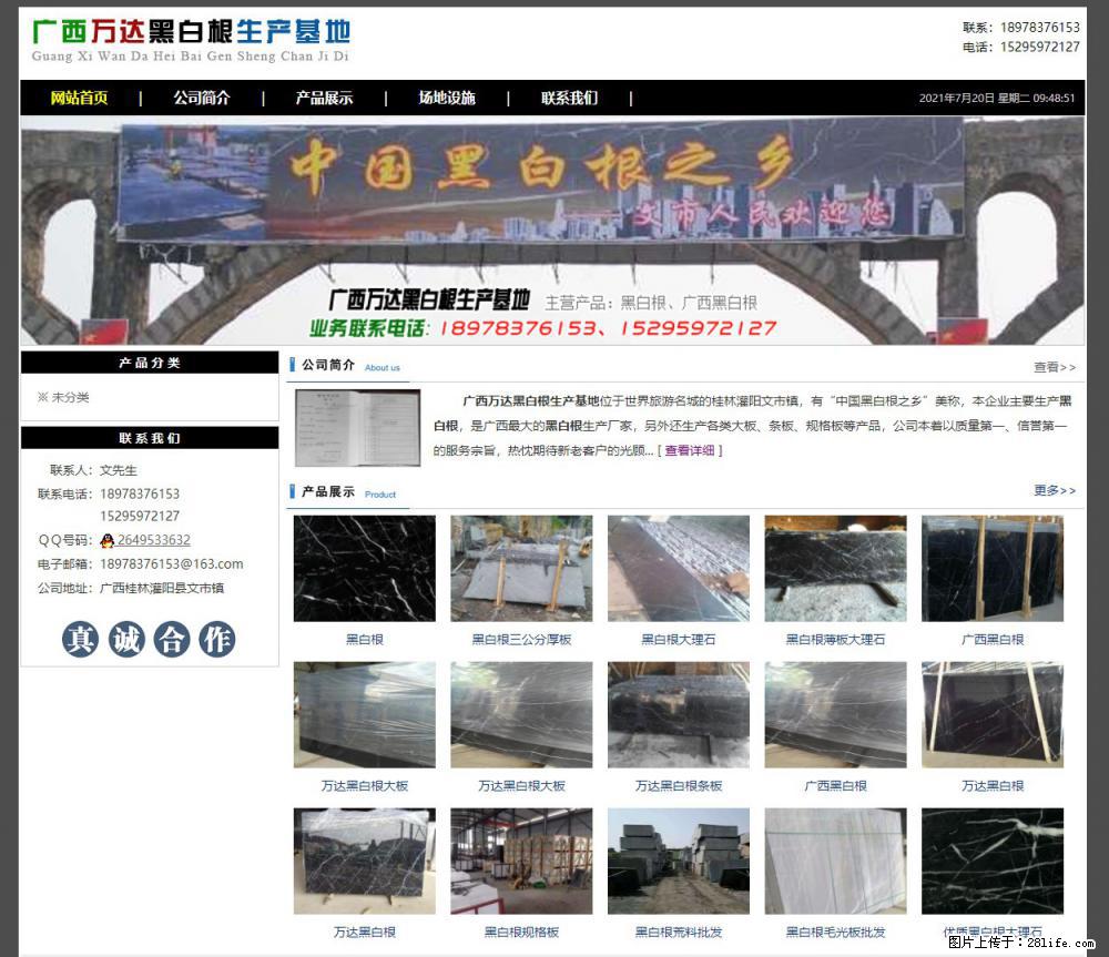 广西万达黑白根生产基地 www.shicai68.com - 网站推广 - 广告专区 - 遂宁分类信息 - 遂宁28生活网 suining.28life.net