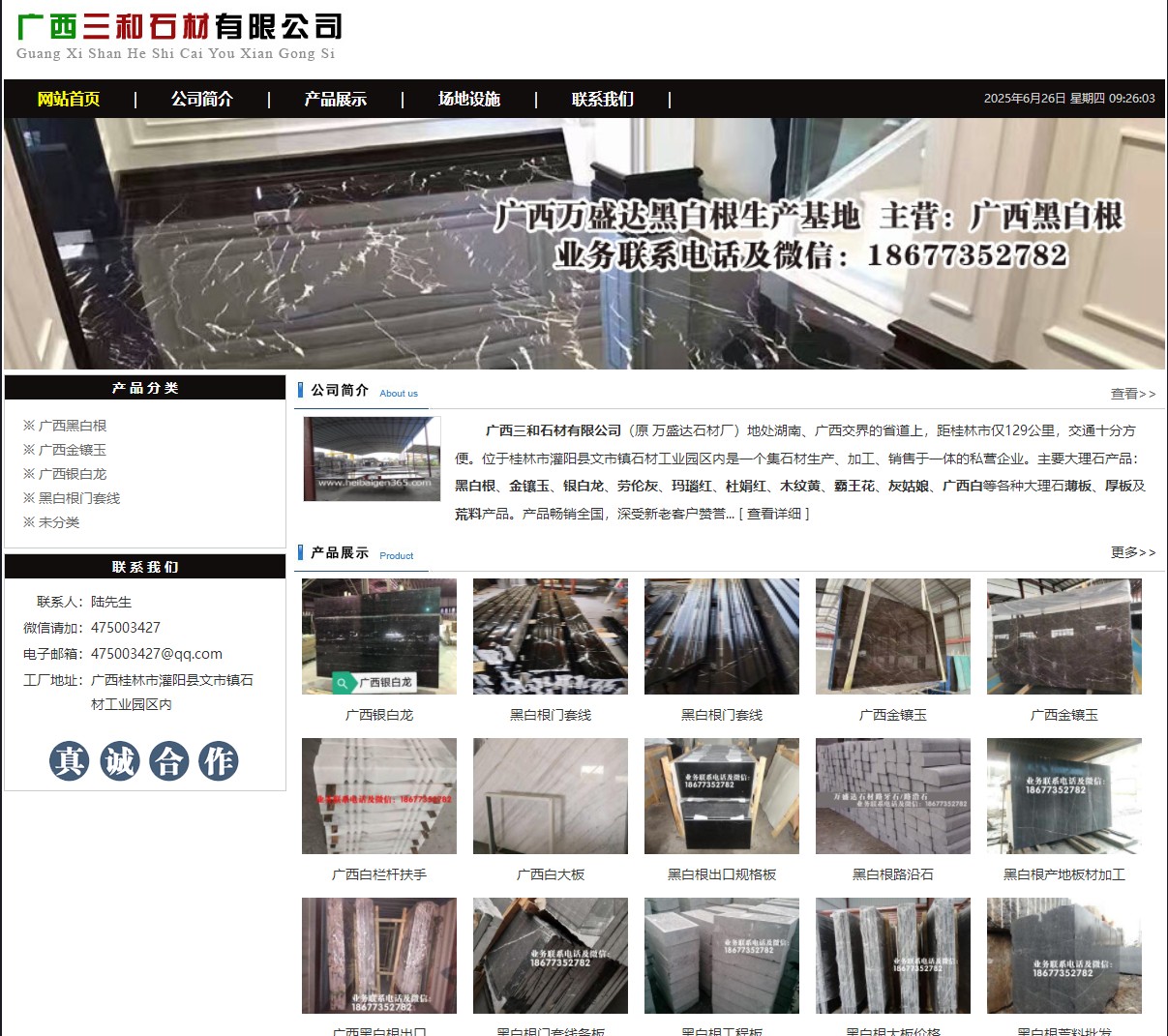 广西三和石材有限公司 shicai6.julong5.com - 网站推广 - 广告专区 - 遂宁分类信息 - 遂宁28生活网 suining.28life.net