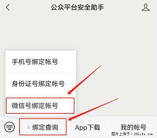 如何删除绑定别人的微信公众号运营帐号？ - 生活百科 - 遂宁生活社区 - 遂宁28生活网 suining.28life.net