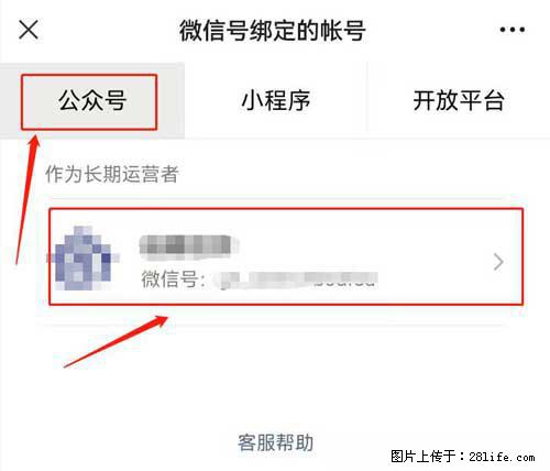 如何删除绑定别人的微信公众号运营帐号？ - 生活百科 - 遂宁生活社区 - 遂宁28生活网 suining.28life.net