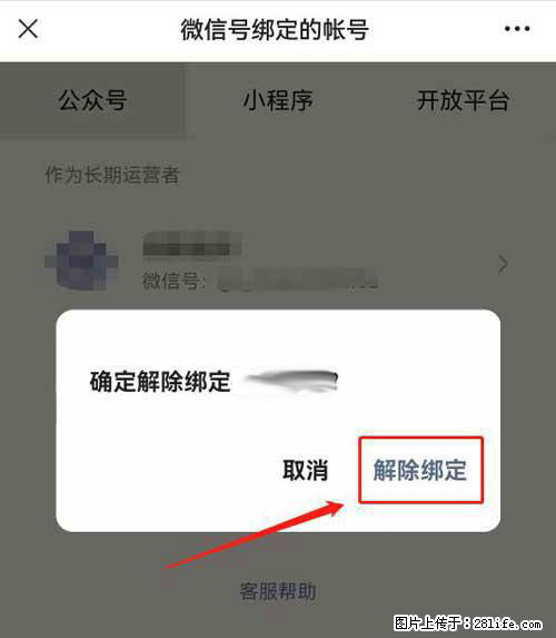 如何删除绑定别人的微信公众号运营帐号？ - 生活百科 - 遂宁生活社区 - 遂宁28生活网 suining.28life.net