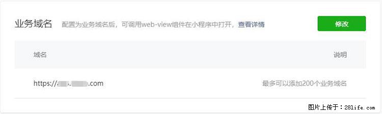 如何简单的让你开发的移动端网站在微信小程序里显示？ - 生活百科 - 遂宁生活社区 - 遂宁28生活网 suining.28life.net