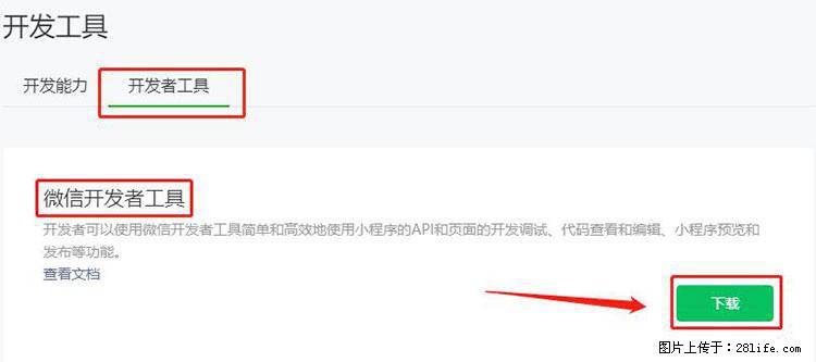 如何简单的让你开发的移动端网站在微信小程序里显示？ - 生活百科 - 遂宁生活社区 - 遂宁28生活网 suining.28life.net