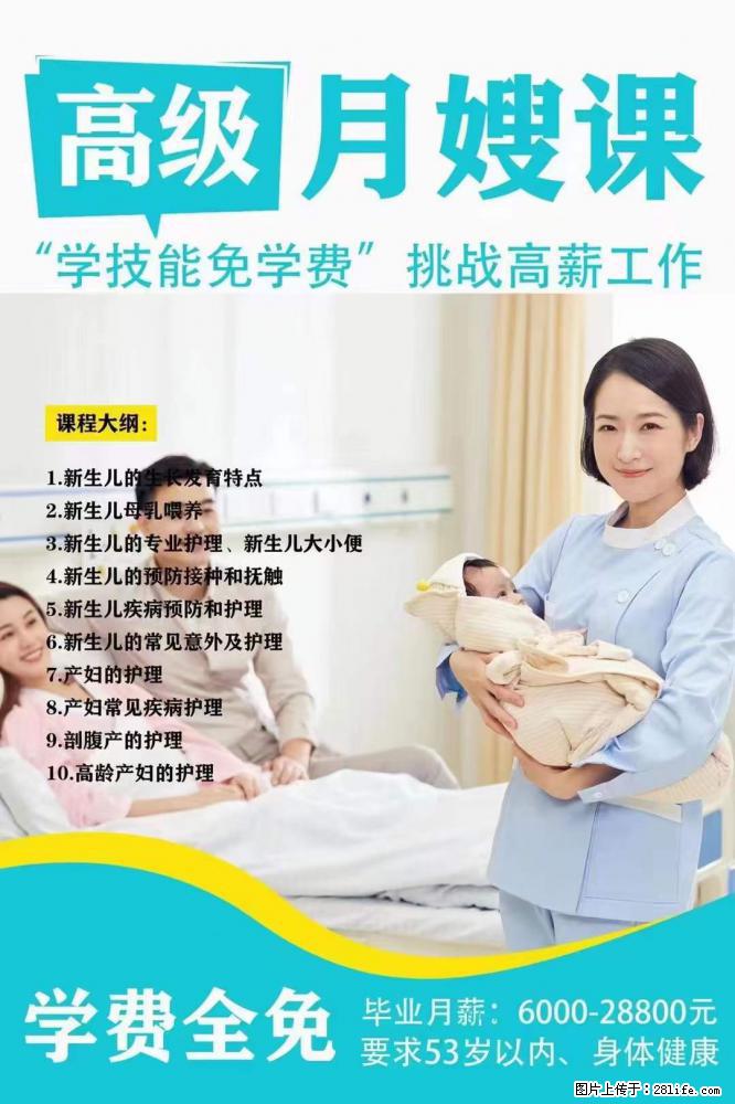 为什么要学习月嫂，育婴师？ - 新手上路 - 遂宁生活社区 - 遂宁28生活网 suining.28life.net