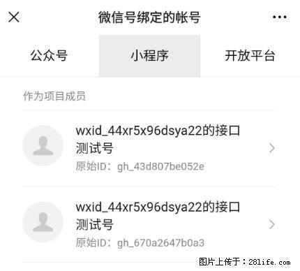如何彻底解绑微信号绑定的小程序测试号？ - 生活百科 - 遂宁生活社区 - 遂宁28生活网 suining.28life.net
