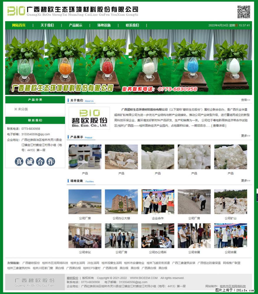 广西碧欧生态环境材料股份有限公司 bioeem.julong5.com - 新手上路 - 遂宁生活社区 - 遂宁28生活网 suining.28life.net
