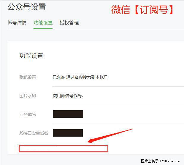 微信公众号设置-功能设置-为什么没有【网页授权域名】项？ - 生活百科 - 遂宁生活社区 - 遂宁28生活网 suining.28life.net