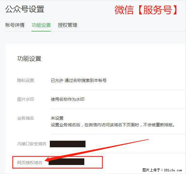 微信公众号设置-功能设置-为什么没有【网页授权域名】项？ - 生活百科 - 遂宁生活社区 - 遂宁28生活网 suining.28life.net