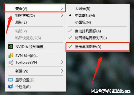 电脑桌面 的图标不见了 怎么设置回来？ - 生活百科 - 遂宁生活社区 - 遂宁28生活网 suining.28life.net