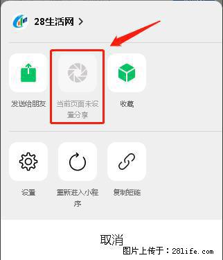 微信小程序【分享到朋友圈】灰色不能点击解决方法，分享到朋友圈源码 - 生活百科 - 遂宁生活社区 - 遂宁28生活网 suining.28life.net