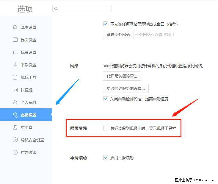 360极速浏览器 如何禁止提示“小窗口播放”？ - 生活百科 - 遂宁生活社区 - 遂宁28生活网 suining.28life.net