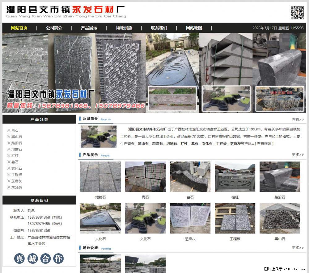 灌阳县文市镇永发石材厂 www.shicai89.com - 网站推广 - 广告专区 - 遂宁分类信息 - 遂宁28生活网 suining.28life.net