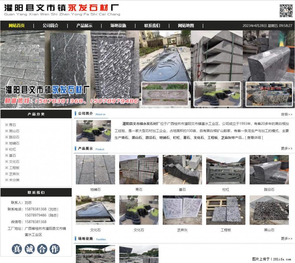 黑山石 - 灌阳县文市镇永发石材厂 www.shicai89.com - 其它 - 汽车频道 - 遂宁分类信息 - 遂宁28生活网 suining.28life.net