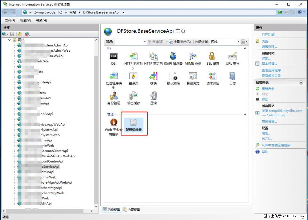 IIS7上传大文件报错：未显示页面，因为请求实体过大，HPPT状态码为413错误。 - 生活百科 - 遂宁生活社区 - 遂宁28生活网 suining.28life.net