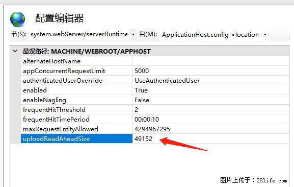 IIS7上传大文件报错：未显示页面，因为请求实体过大，HPPT状态码为413错误。 - 生活百科 - 遂宁生活社区 - 遂宁28生活网 suining.28life.net