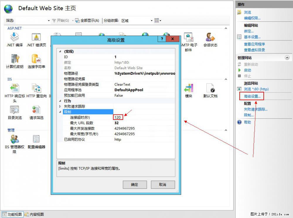 IIS7上传大文件报错：未显示页面，因为请求实体过大，HPPT状态码为413错误。 - 生活百科 - 遂宁生活社区 - 遂宁28生活网 suining.28life.net
