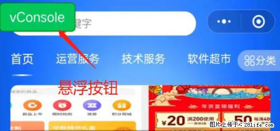 微信小程序正式版左上角出现vConsole按钮，如何去掉？ - 生活百科 - 遂宁生活社区 - 遂宁28生活网 suining.28life.net