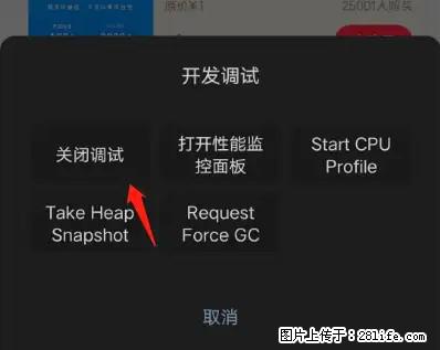 微信小程序正式版左上角出现vConsole按钮，如何去掉？ - 生活百科 - 遂宁生活社区 - 遂宁28生活网 suining.28life.net