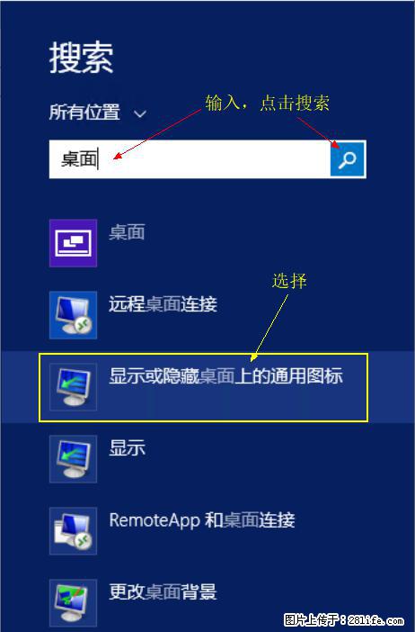Windows 2012 r2 中如何显示或隐藏桌面图标 - 生活百科 - 遂宁生活社区 - 遂宁28生活网 suining.28life.net
