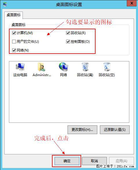 Windows 2012 r2 中如何显示或隐藏桌面图标 - 生活百科 - 遂宁生活社区 - 遂宁28生活网 suining.28life.net