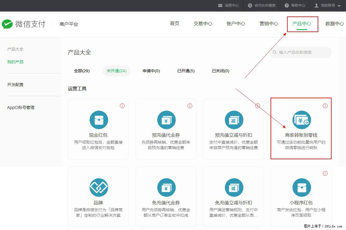 微信小程序开发，如何实现提现到用户微信钱包？ - 生活百科 - 遂宁生活社区 - 遂宁28生活网 suining.28life.net