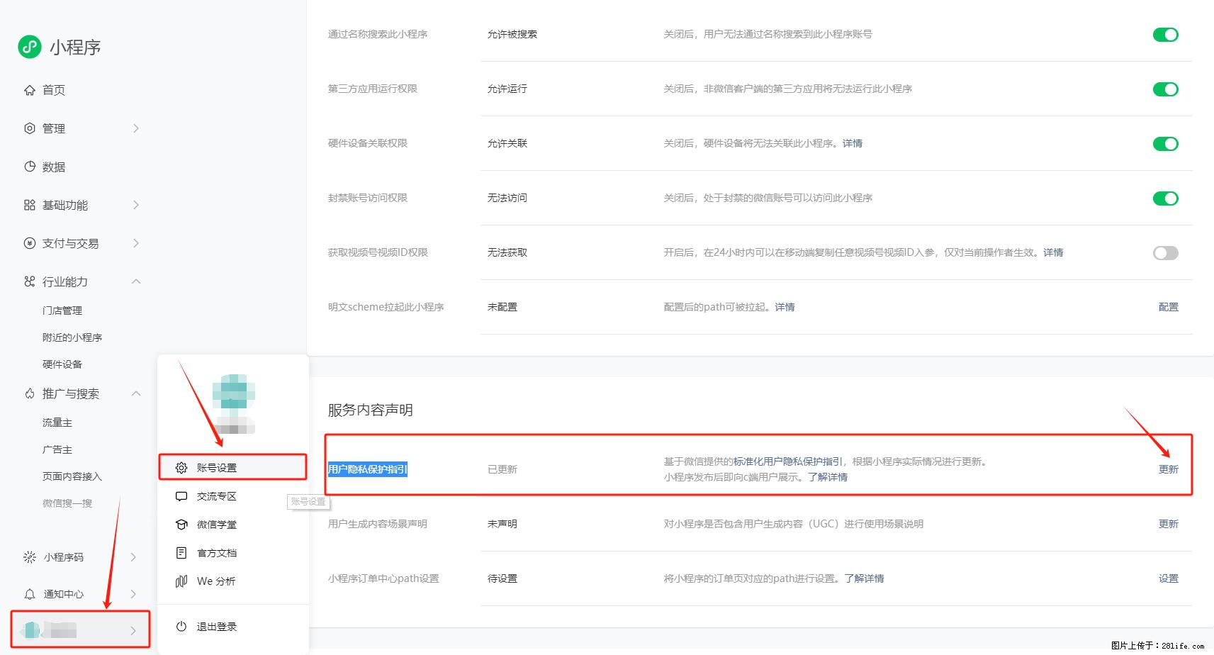 微信小程序，在哪里设置【用户隐私保护指引】？ - 生活百科 - 遂宁生活社区 - 遂宁28生活网 suining.28life.net