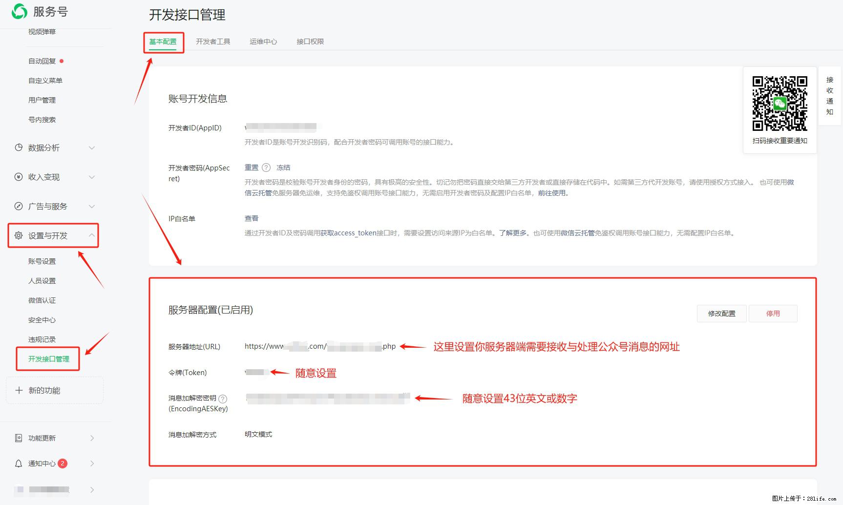 微信公众号机器人如何开发？服务器端以PHP为例 - 生活百科 - 遂宁生活社区 - 遂宁28生活网 suining.28life.net