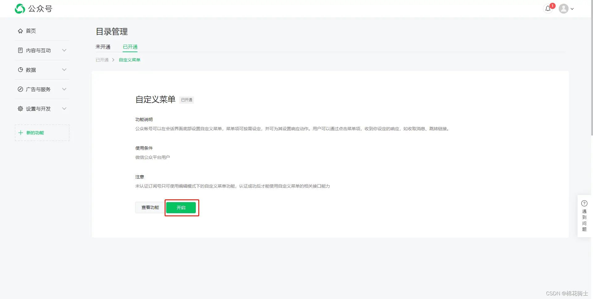 微信公众号自定义菜单如何与服务器配置同时启用 - 生活百科 - 遂宁生活社区 - 遂宁28生活网 suining.28life.net