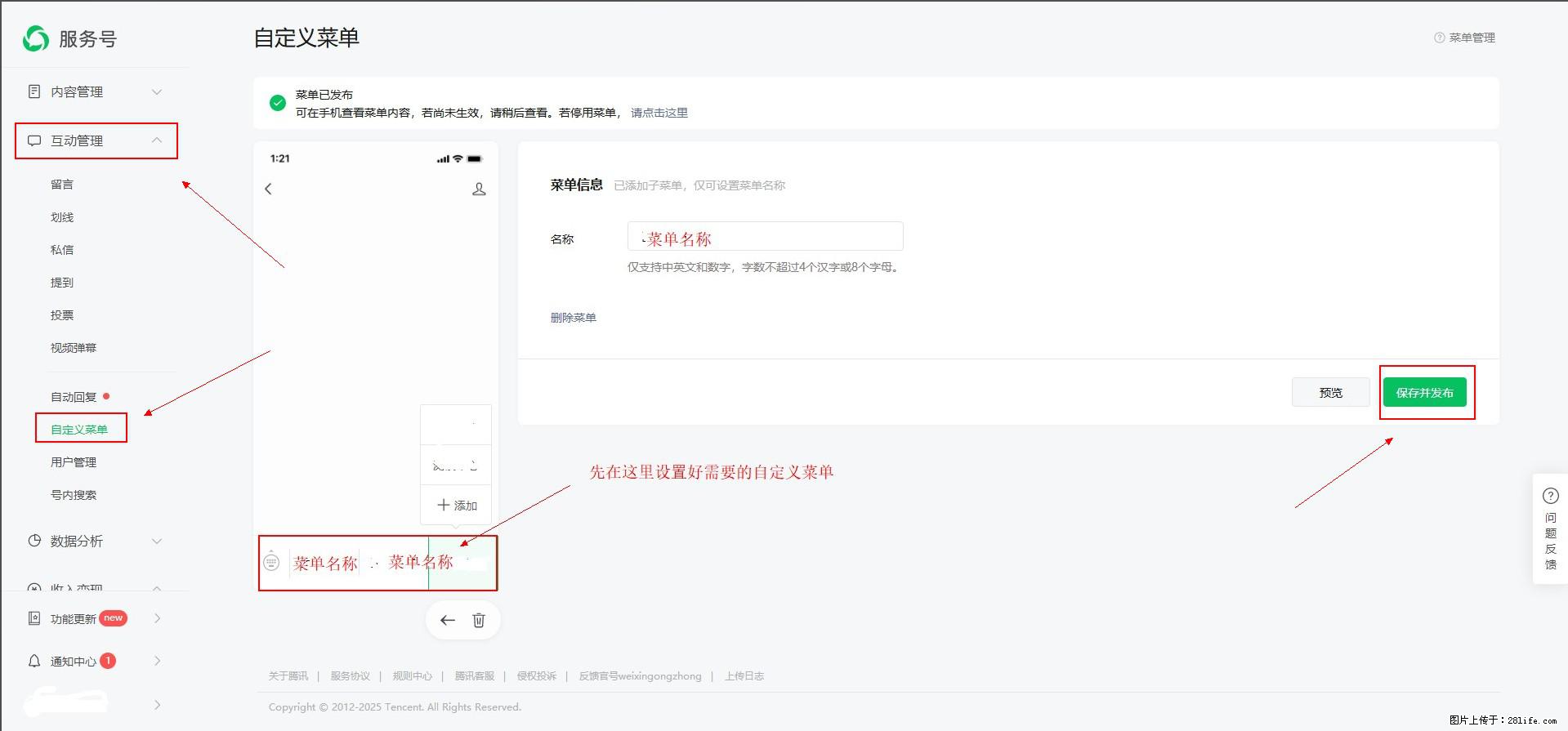 微信公众号自定义菜单如何与服务器配置同时启用 - 生活百科 - 遂宁生活社区 - 遂宁28生活网 suining.28life.net
