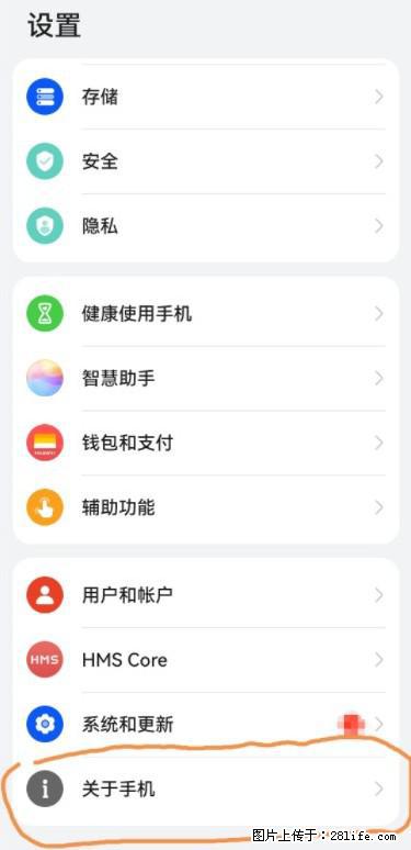 华为手机Mate30 如何开启开发者选项？ - 生活百科 - 遂宁生活社区 - 遂宁28生活网 suining.28life.net