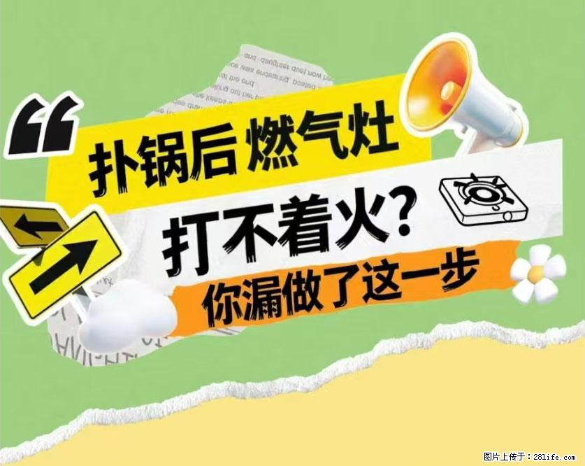 煲汤煮面时，溢锅了，清理干净后，燃气灶却一直点不着火怎么办？ - 家居生活 - 遂宁生活社区 - 遂宁28生活网 suining.28life.net