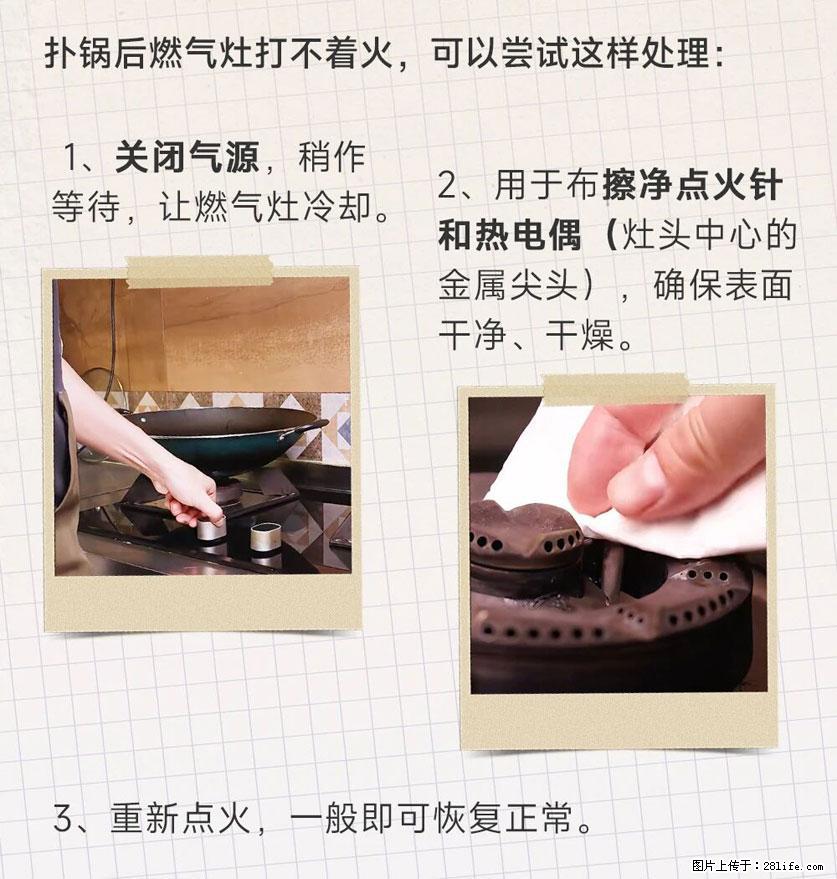 煲汤煮面时，溢锅了，清理干净后，燃气灶却一直点不着火怎么办？ - 家居生活 - 遂宁生活社区 - 遂宁28生活网 suining.28life.net