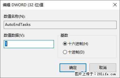 电脑windows10如何设置关机时自动结束任务快速关机 - 生活百科 - 遂宁生活社区 - 遂宁28生活网 suining.28life.net