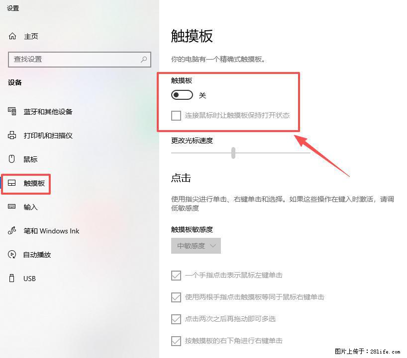 笔记本电脑win10如何禁用鼠标触摸板 - 生活百科 - 遂宁生活社区 - 遂宁28生活网 suining.28life.net