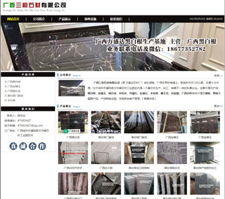 广西三和石材有限公司 shicai6.julong5.com - 遂宁28生活网 suining.28life.net