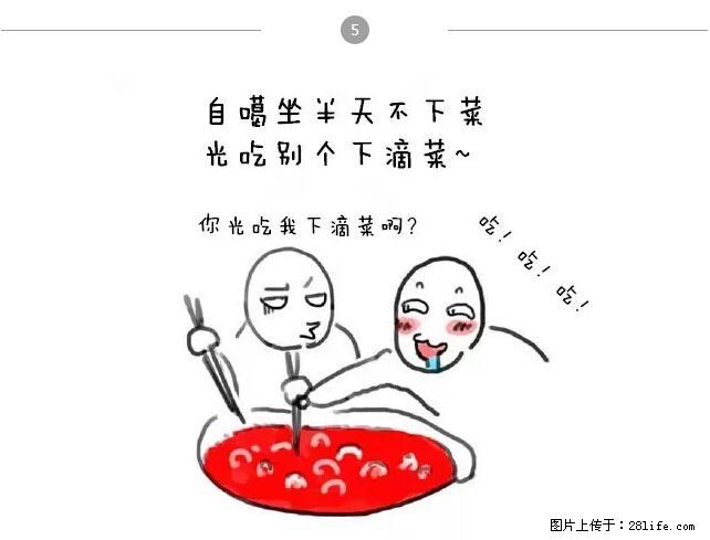 千万不要和这9种哈卵一起吃火锅！ - 美食天地 - 遂宁生活社区 - 遂宁28生活网 suining.28life.net