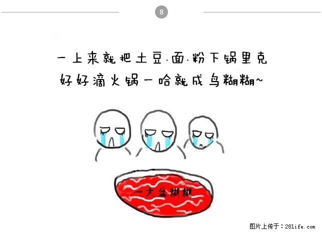 千万不要和这9种哈卵一起吃火锅！ - 美食天地 - 遂宁生活社区 - 遂宁28生活网 suining.28life.net