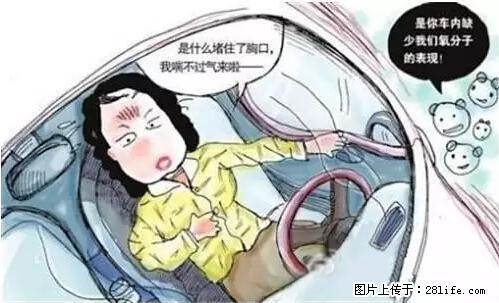 你知道怎么热车和取暖吗？ - 车友部落 - 遂宁生活社区 - 遂宁28生活网 suining.28life.net