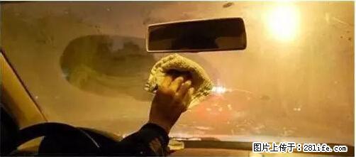 你知道怎么热车和取暖吗？ - 车友部落 - 遂宁生活社区 - 遂宁28生活网 suining.28life.net