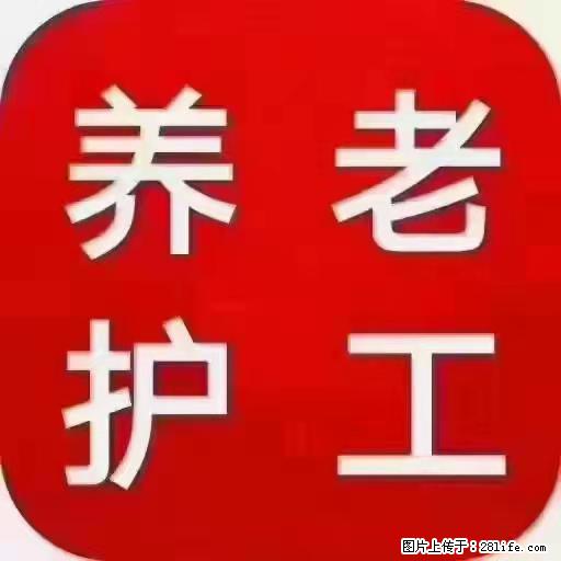 上海国企养老院，星级酒店环境，招聘养老护工 - 职场交流 - 遂宁生活社区 - 遂宁28生活网 suining.28life.net